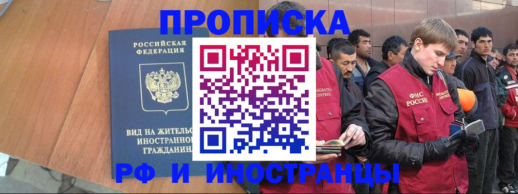 прописка 2025 в Воткинске