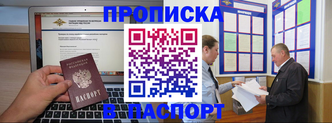 временная прописка в Воткинске